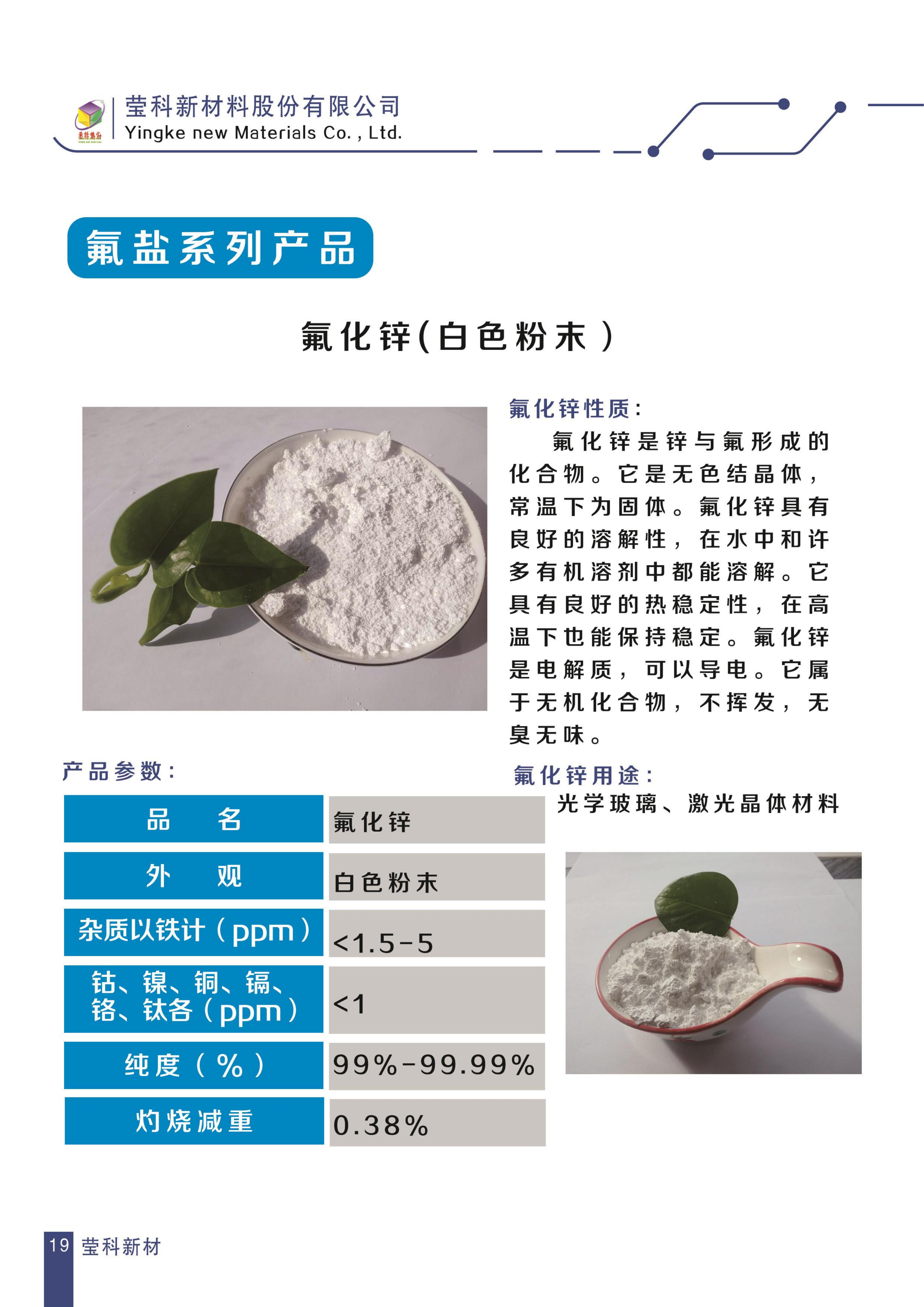 莹科新材料光学产品目录表_19.jpg
